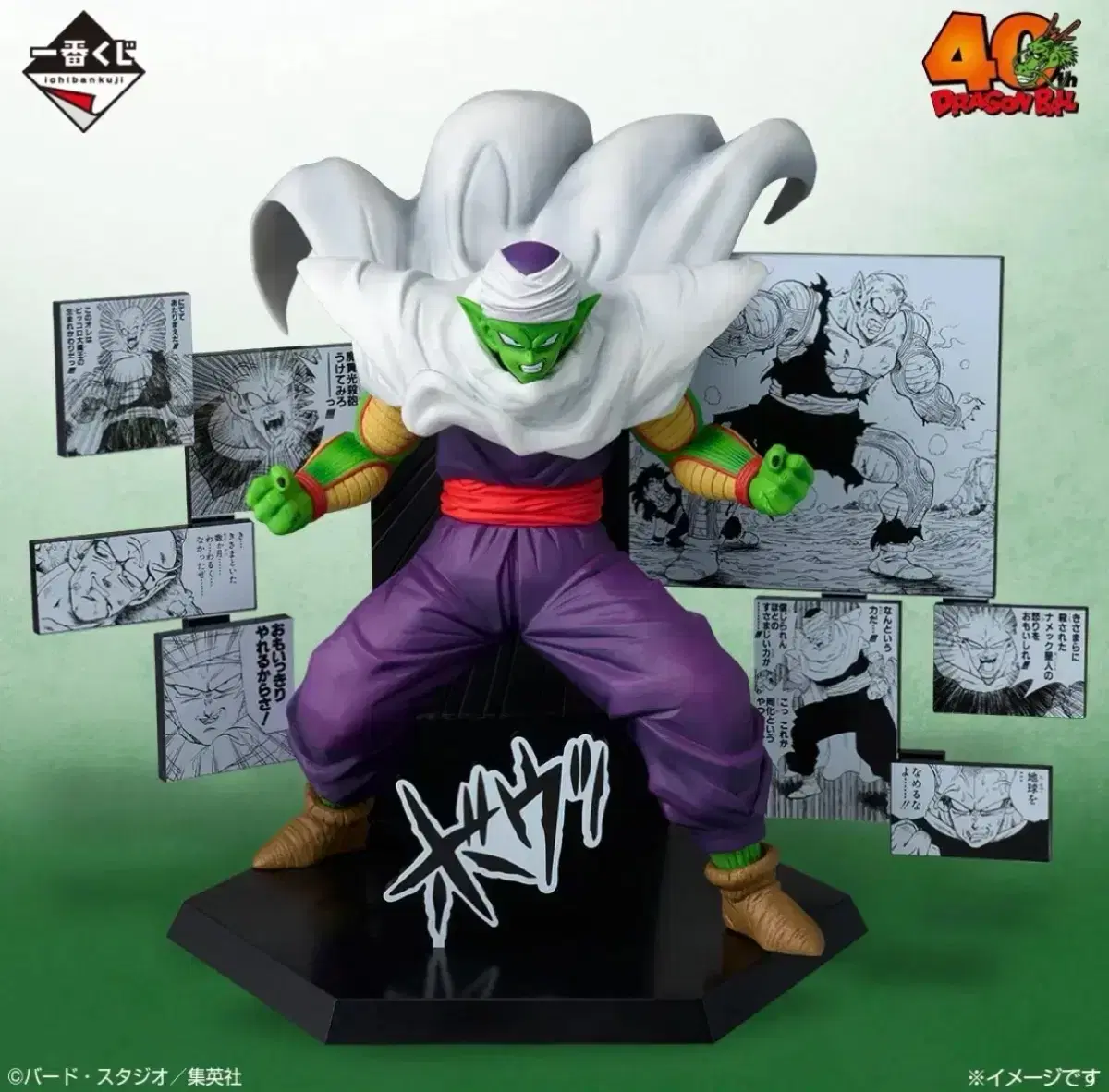 一番くじ　ドラゴンボール　40th　フィギュア　クリリン　ピッコロ ドラゴンボール40周年第一宝くじピッコロフィギュア